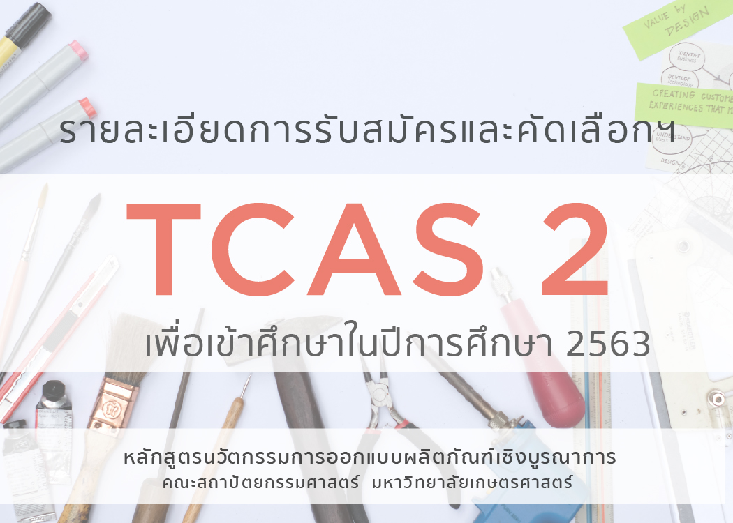 TCAS2-04