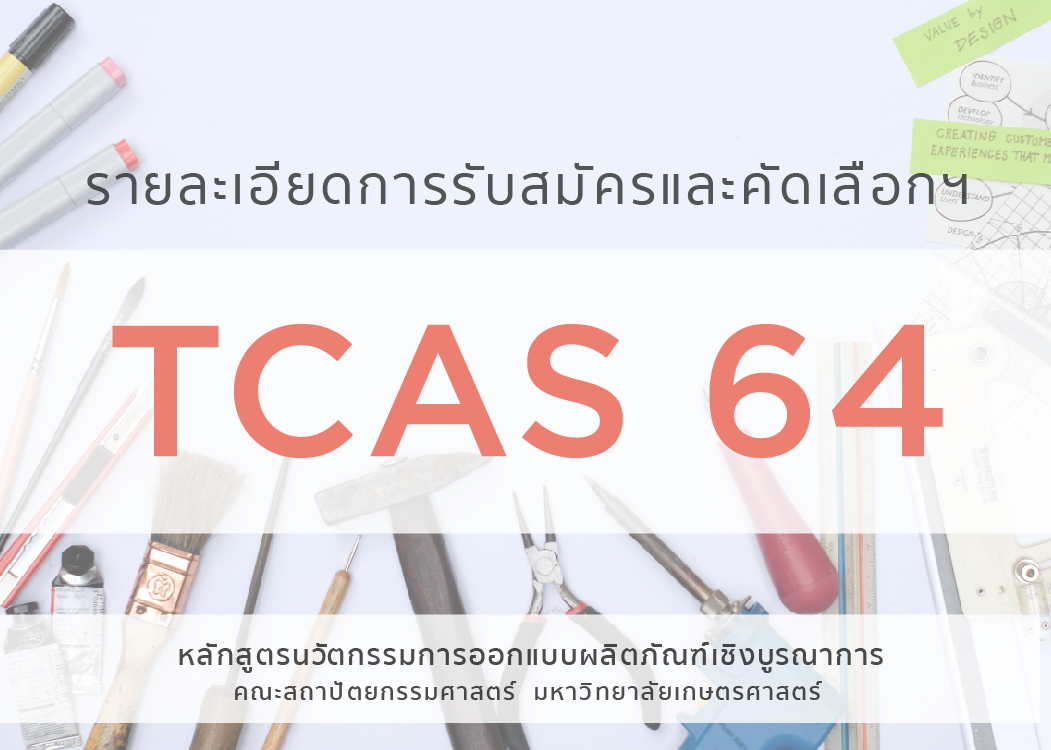 TCAS 64-04