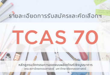 tcas70