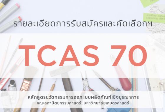 tcas70